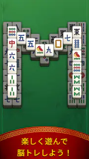 マージャン・ボヤージュ：タイルマッチング screenshot 3
