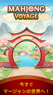 マージャン・ボヤージュ：タイルマッチング screenshot 7
