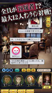 マーダーミステリーＪ 殺人犯はそばにいる screenshot 3