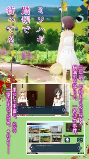 ミソハギ踏切で待ってる screenshot 6