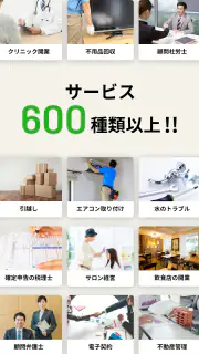 ミツモア - 事前見積もりでプロが選べる！ screenshot 2