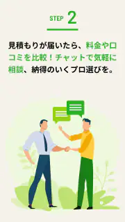 ミツモア - 事前見積もりでプロが選べる！ screenshot 4