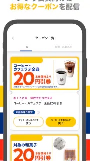 ミニストップアプリ screenshot 4