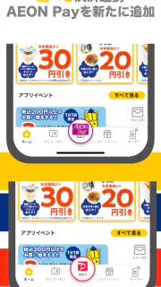 ミニストップアプリ screenshot 5