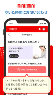 ミニミニ入居者アプリ screenshot 2
