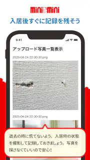 ミニミニ入居者アプリ screenshot 7