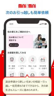 ミニミニ入居者アプリ screenshot 8