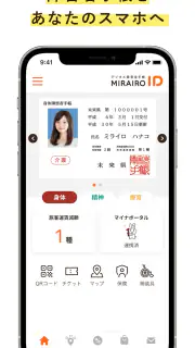 ミライロID - デジタル障害者手帳 screenshot 2