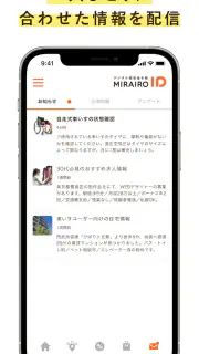 ミライロID - デジタル障害者手帳 screenshot 7
