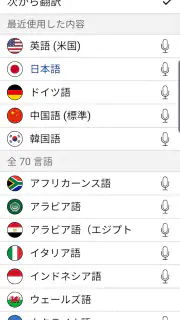 ミラクル音声翻訳機 Instant Translate screenshot 3