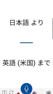 ミラクル音声翻訳機 Instant Translate screenshot 5