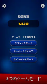 ミリオネア。クイズゲーム 雑学クイズでトリビアに挑戦しよう screenshot 2