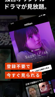 ミリオン-ショートドラマ見放題人気ドラマアプリMillion screenshot 1