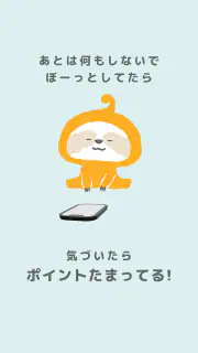ミルポ - ポイ活で習慣化サポート screenshot 3