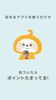 ミルポ - ポイ活で習慣化サポート screenshot 5