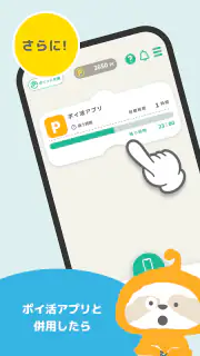 ミルポ - ポイ活で習慣化サポート screenshot 6