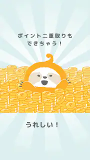 ミルポ - ポイ活で習慣化サポート screenshot 7