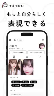 ミロル 暇な学生向けチャットアプリ - ネッ友友達探しsns screenshot 5