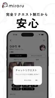 ミロル 暇な学生向けチャットアプリ - ネッ友友達探しsns screenshot 6