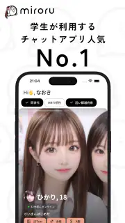 ミロル 暇な学生向けチャットアプリ - ネッ友友達探しsns screenshot 8