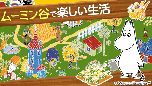 ムーミン 〜ようこそ！ ムーミン谷へ〜 screenshot 2