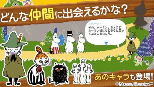 ムーミン 〜ようこそ！ ムーミン谷へ〜 screenshot 4