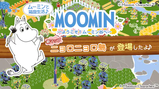 ムーミン 〜ようこそ！ ムーミン谷へ〜 screenshot 7