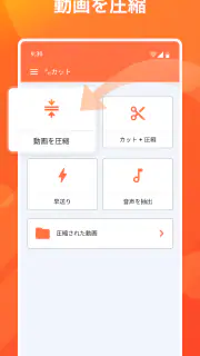 メガカット - 動画圧縮ツール screenshot 1