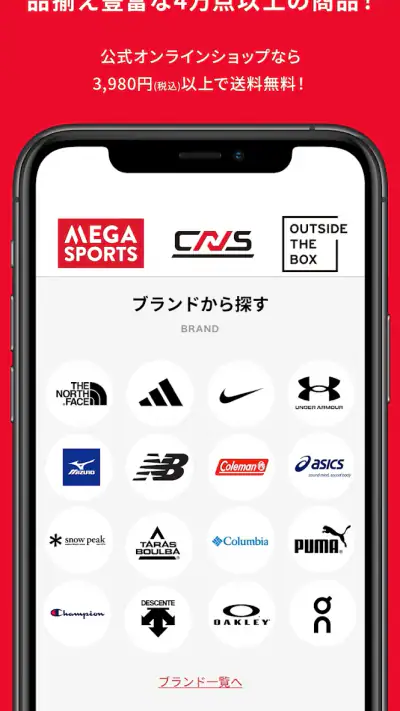 メガスポーツ公式アプリ screenshot 1