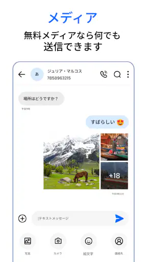 メッセージ screenshot