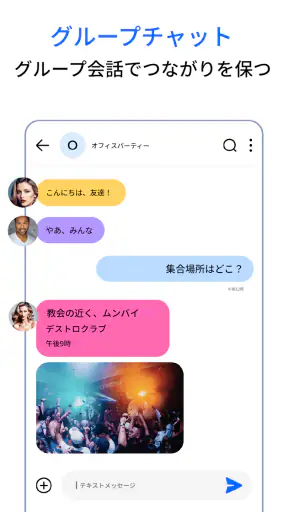 メッセージ screenshot