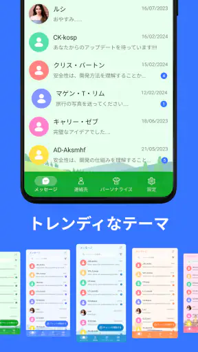 メッセージ: SMS メッセージ テキスト screenshot