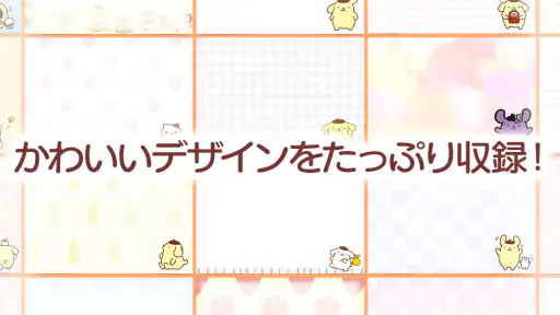 メモ帳 ポムポムプリン screenshot 3
