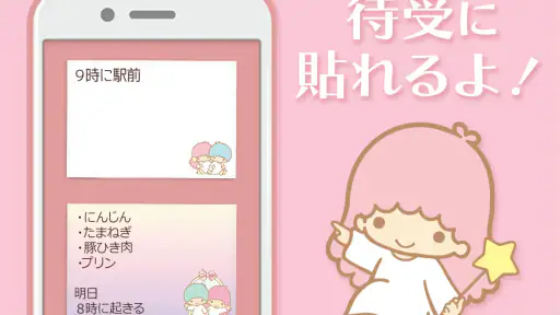 メモ帳 リトルツインスターズ（キキララ） screenshot 1