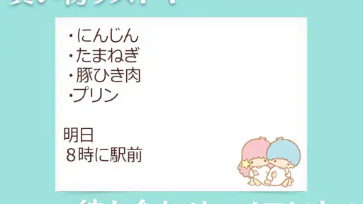 メモ帳 リトルツインスターズ（キキララ） screenshot 2