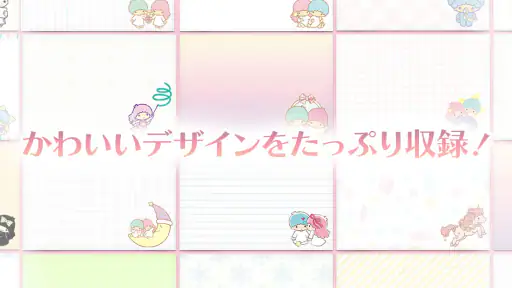 メモ帳 リトルツインスターズ（キキララ） screenshot 3