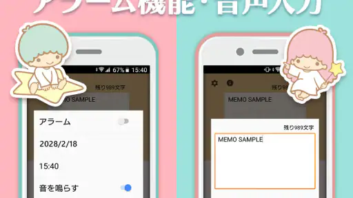 メモ帳 リトルツインスターズ（キキララ） screenshot 5