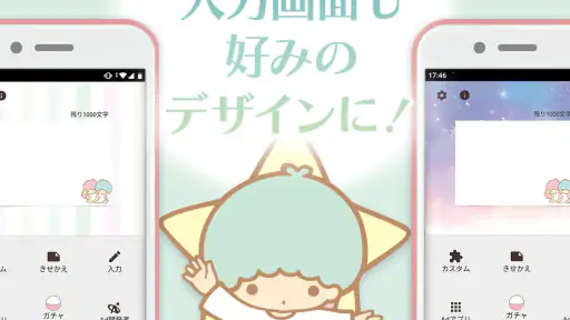 メモ帳 リトルツインスターズ（キキララ） screenshot 6