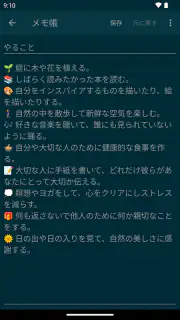 メモ帳 - 簡単なメモ screenshot 5