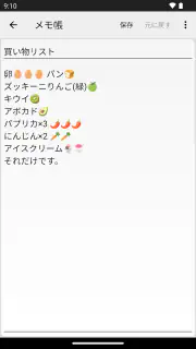 メモ帳 - 簡単なメモ screenshot 6