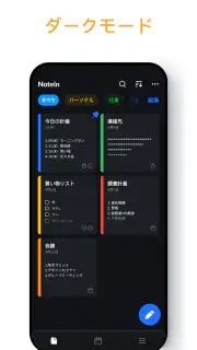 メモ帳、メモ、リスト、ノート、メモアプリ - Notein screenshot 6