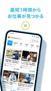 メルカリ ハロ - スキマバイト・単発バイト screenshot 3