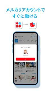 メルカリ ハロ - スキマバイト・単発バイト screenshot 5
