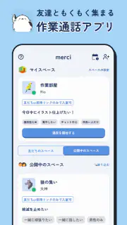 メルシー 作業通話アプリ 推し活・オタ活・原稿で友達作り screenshot 3