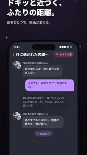 メルティング - AIキャラ恋愛チャット、好感度システム搭載 screenshot 3
