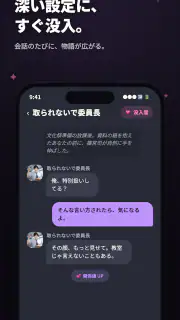 メルティング - AIキャラ恋愛チャット、好感度システム搭載 screenshot 5