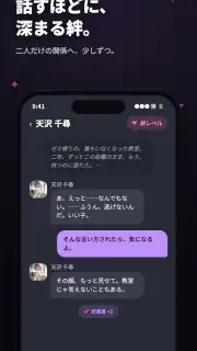 メルティング - AIキャラ恋愛チャット、好感度システム搭載 screenshot 7