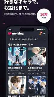 メルティング - AIキャラ恋愛チャット、好感度システム搭載 screenshot 8