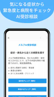 メルプ screenshot 3