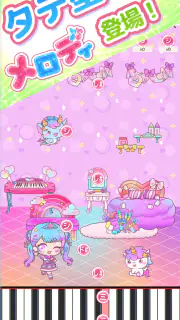 メロディlite - ピアノで手軽に音ゲーミセスリズムゲーム screenshot 1